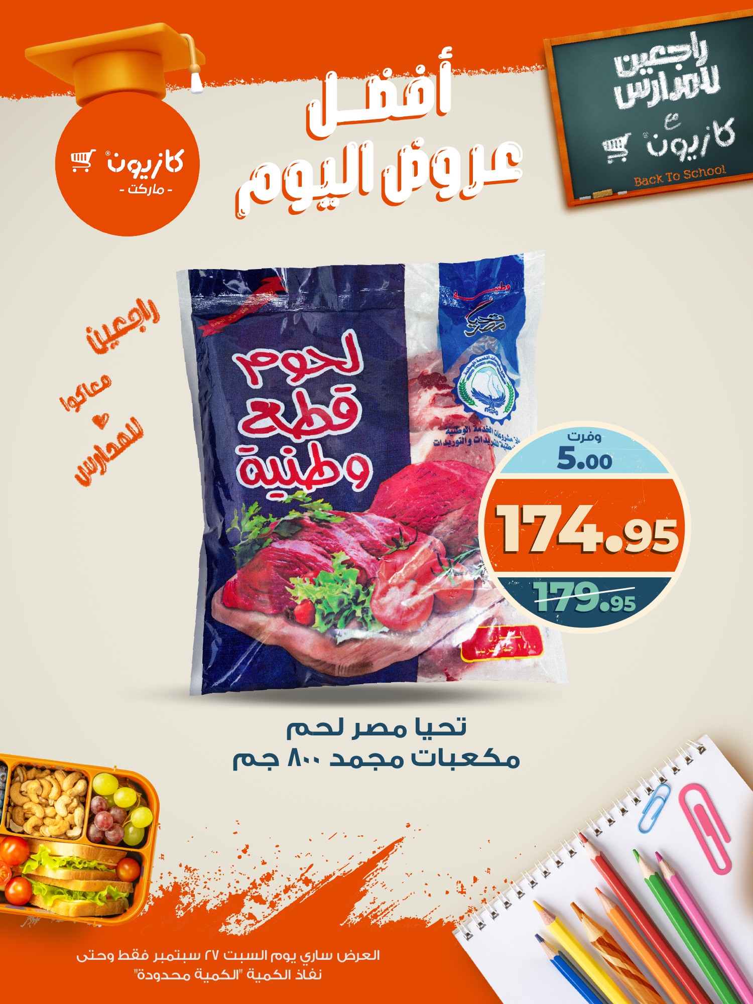 kazyon offers from 26sep to 1sep 2025 عروض كازيون من 26 سبتمبر حتى 1 سبتمبر 2025 صفحة رقم 3